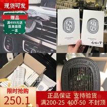 French Diptyque on-board incense Fragrance perfume Tiptych aromas berries 34 amber orange blossom