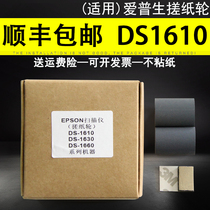 Suitable for EPSON EPSON DS-1610 paper roll wheel DS-1630 DS-1660W separation pad Feed wheel Consumables paging pad skin