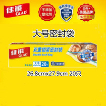 GLAD Canon double lock tightly sealed bag bag Food preservation moisture-proof thick dense bag large 20pcs