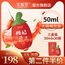Baojitang wolfberry juice Ningxia Zhongning fresh wolfberry juice 50ml*30 bags of wolfberry convenient juice