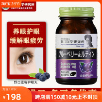 Japans wild mouth blueberry essence capsule lutein myopia protects wild mouth medical research institute relieves eye fatigue