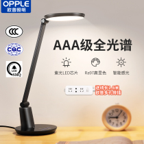 Opple led Plug-in AAA Class Children's Desk Student Reading Student Study Only Touch Switch Eye Protection Lamp