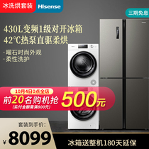 Hisense ice washing and drying set 430L air-cooled refrigerator heat pump dryer 10kg drum automatic washing machine