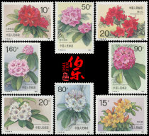 (original glue whole product) T162 Rhododendron Stamp Flower Stamps