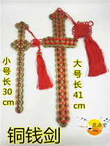 Copper money sword Money sword Qianlong Copper money sword Copper money sword Taoist supplies