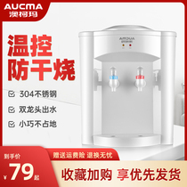Aucma desktop water dispenser small household refrigeration mini dormitory student desktop ice warm vertical hot and cold