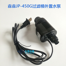 Sensen original new second generation JP-450G filter barrel original pump submersible pump HW-602B HW-603B