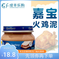 Gerber Bao Baby Baby Turkey Made Baby 2 segments of nutritional supplementation containing iron zinc replenishment protein 71g