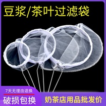 Soy milk filter bag large tea traditional Chinese medicine wine residue filter cloth juice filter cloth juice filter screen tea filtration tool