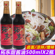 Tuodong Sweet Soy Sauce 500ml*2 bottles Yunnan specialty bibimbap noodles soy sauce Kitchen braised salad condiment