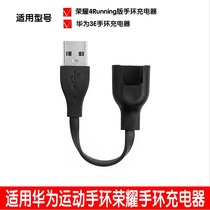 Suitable Huawei Glory 5 4Running version bracelet charger Huawei 3E bracelet glory bracelet 4 5 charging cable