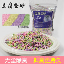 Nochen hamster mat deodorant absorbent tofu mat sand little pet rabbit can replace wood chips