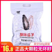 Fat doll original melon seeds 500g bagged new large grain sunflower seeds 363 fried sunflower seeds specialty snacks