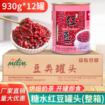 Taihu Merrill Lynch sugar water red beans canned cooked milk tea special dessert honey instant baking raw materials 930g * 12 cans whole box