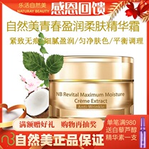 Natural beauty Youth Yingmoisturizing skin essence cream 811066 original 861014 moisturizing refreshing