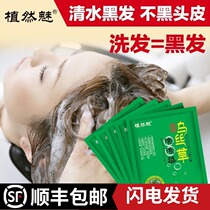 Bags bubble dye a wash black non-stick scalp shampoo hair dye cream plant pure natural black cover white