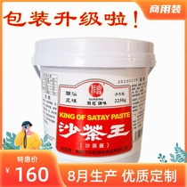 Chaoshan specialty sand tea King tea sauce restaurant hotel large bottle 4 bottle beef ball hot pot