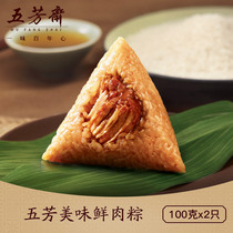 Jiaxing specialty Wufangzhai zongzi vacuum 100g * 10 delicious fresh meat dumplings breakfast food