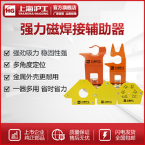 Hugong magnetic welding positioner Magnetic iron suction fixed right angle multi-function electric welding artifact auxiliary tool