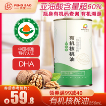 Peng Baobaobao Organic walnut oil 250ml Baby stir-fry cooking oil supplement DHA with infant supplementary cooking oil