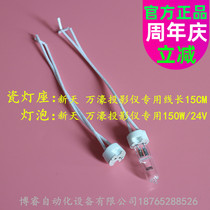 ten thousand Ho New Sky Projector Bulb 3 Fengyi Sense Jiateng Nikon 24V150W Light Source Lamp Porcelain Lamp Holder JT12A-B