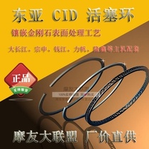 Motorcycle Piston Ring East Asia CID Great Yangtze River Zong Shen Qianjiang Lifan Longxin DLC PVD 125 150 200