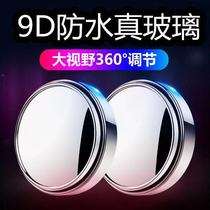 Car small round mirror car 360 degree Car Rearview Mirror reversing blind spot HD artifact reflective auxiliary blind spot