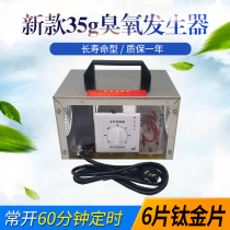 35g ozone generator (titanium sheet) Long life ozone disinfection machine in addition to formaldehyde air sterilization