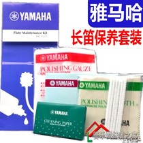 Japan YAMAHA Yamaha flute maintenance suit Clean suit Suction paper Clean cloth