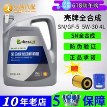 Suitable for Buick Chevrolet 4s special Cruze Yinglang Regal Excelle fully synthetic engine oil engine lubricating oil