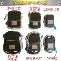 Budweiser Changwei 1 5v 3V gas stove natural gas stove double stove pulse igniter firearm controller