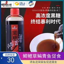 Mermaid black sugar Terminator small medicine bait additive Bench Potato Taste Musk Date Taste Black Pit Crucian Carp Carp