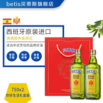 Betis Spain imported olive oil 750ml * 2 gift box cooking oil fitness light food group purchase gift