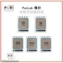 Pupu laboratory PurLab cat scratch board bad luck scratch corrugated paper grinding claw scratch-resistant wear-resistant catnip toy