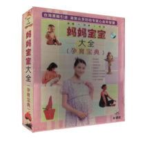 Mother and baby pregnancy collection Daquan VCD (8-disc set)Taiwan original version of the introduction of maternal and child experts to give birth to Daquan