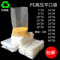 Medium and small high-pressure PE flat pocket transparent thickened intimal bag dust-proof and moisture-proof storage packaging bag PE plastic bag