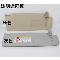 Volkswagen Tiguan sun visor vanity mirror Main and co-pilot sun visor sun visor shade Assembly