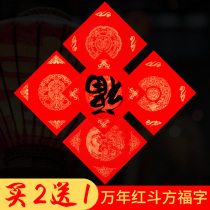 Wannian red couplet spring couplet rice paper Fu word bucket blank handwritten Dragon Phoenix Fushou double joy double fish plum chrysanthemum