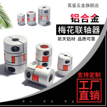 Aluminum alloy star coupling Servo motor Ball screw CNC machine tool plum blossom coupling Elastic coupling