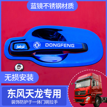 Dongfeng Tianlong cab decoration commercial vehicle KC modified VL interior accessories door handle door bowl handle