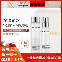 Mosuke Ceramide High Moisturizing Water Emulsion Gift Box Moisturizing Moisturizing Brightens Skin Tone Repair Barrier Improves Fine Lines