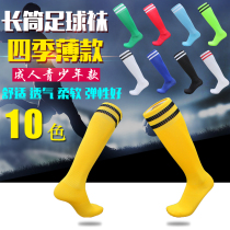 Adult Children Football Socks Slim stockings Socks Male Girls Over Knee Non-slip Wear and breathable sports Performance long socks