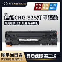 (Shunfeng) applicable Canon MF3010 toner cartridge LBP6018W printer cartridge Canon LBP6018L laser integrated machine CRG-925 toner cartridge easy to add