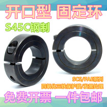 Carbon steel fixing ring No. 45 steel fixing ring opening fixing ring fixing ring fixing sleeve fixing ring retaining ring optical axis fixing steel ring