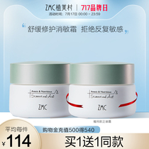 Uemimura porcelain muscle moisturizing cream soothes and repairs the stability of sensitive skin barrier Hydration moisturizing moisturizing cream for women