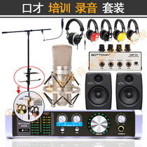 Eloquence training School education Recitation recording equipment Personal home recording dubbing equipment set