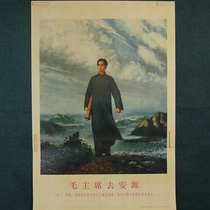 Old photo album Photo poster Red collection printmaking Great Leap Forward to promote production propaganda painting Chairman Mao went to Anyuan