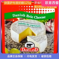 BrieCheese Denmark imported Kiresa bound cheese Ready-to-eat baking raw material Bound Brie cheese 125g