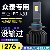 zhongtai tri-color led headlight 5008 sr9sr7 T600 big Mac X5x7 Z300 modified near light far light bulb