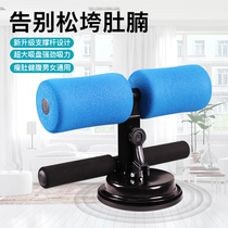 Sit-up assist device Suction cup type household fitness equipment Abdominal roll abdomen fixed foot exercise weight loss thin belly